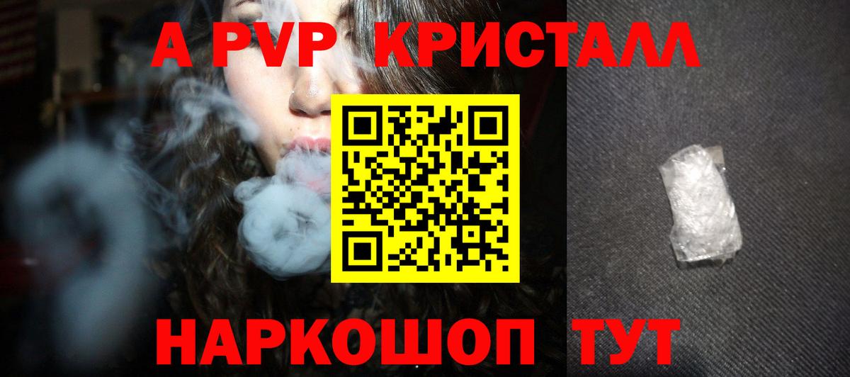 А ПВП Соль  APVP мука  Вход с VPN  Барабинск  Alfa_PVP кристаллы 