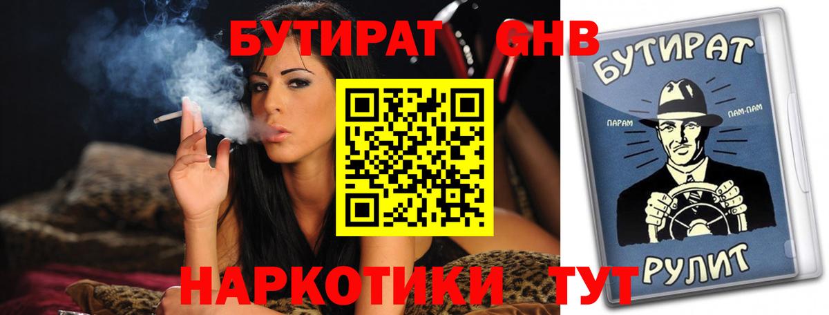 Бутират бутик Барабинск