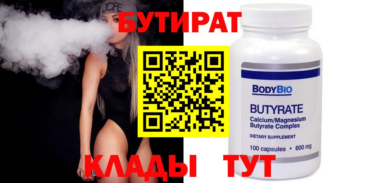 Бутират GHB  Бутират  Барабинск  Вход с VPN 
