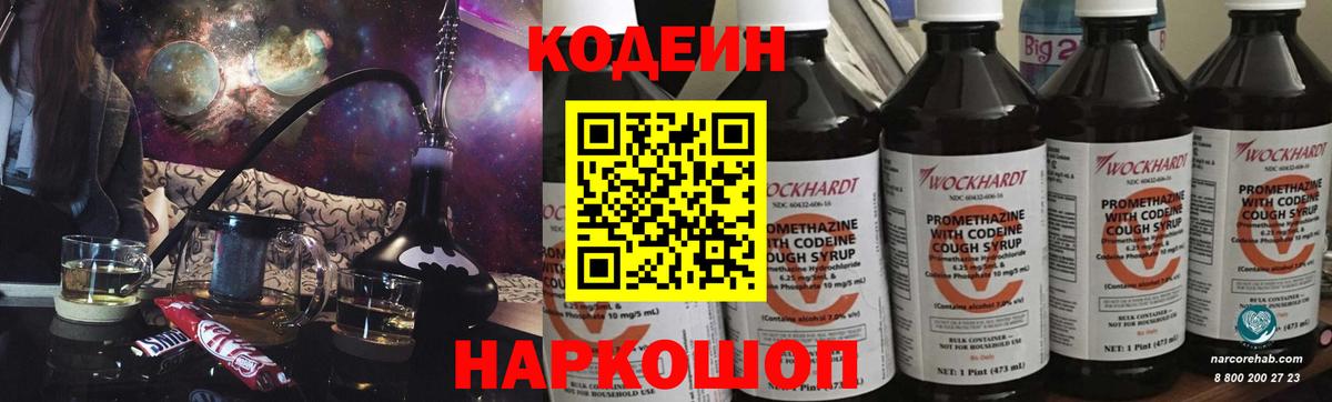 Кодеиновый сироп Lean напиток Lean (лин) Барабинск