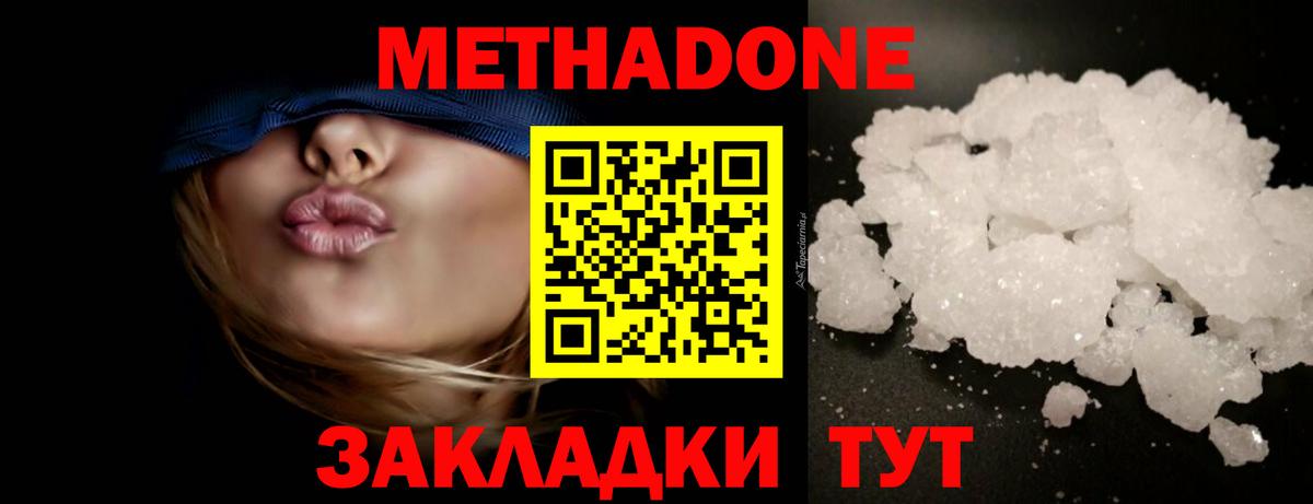 Барабинск  МЕТАДОН methadone  МЕТАДОН мёд  Вход с VPN 